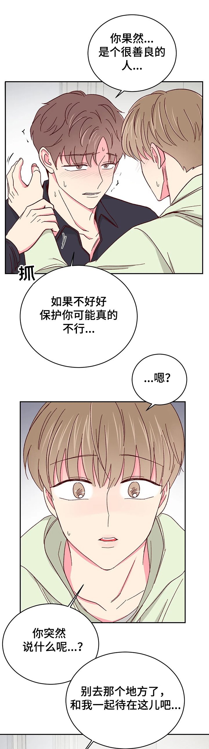 第76章：【第二季】别去那里