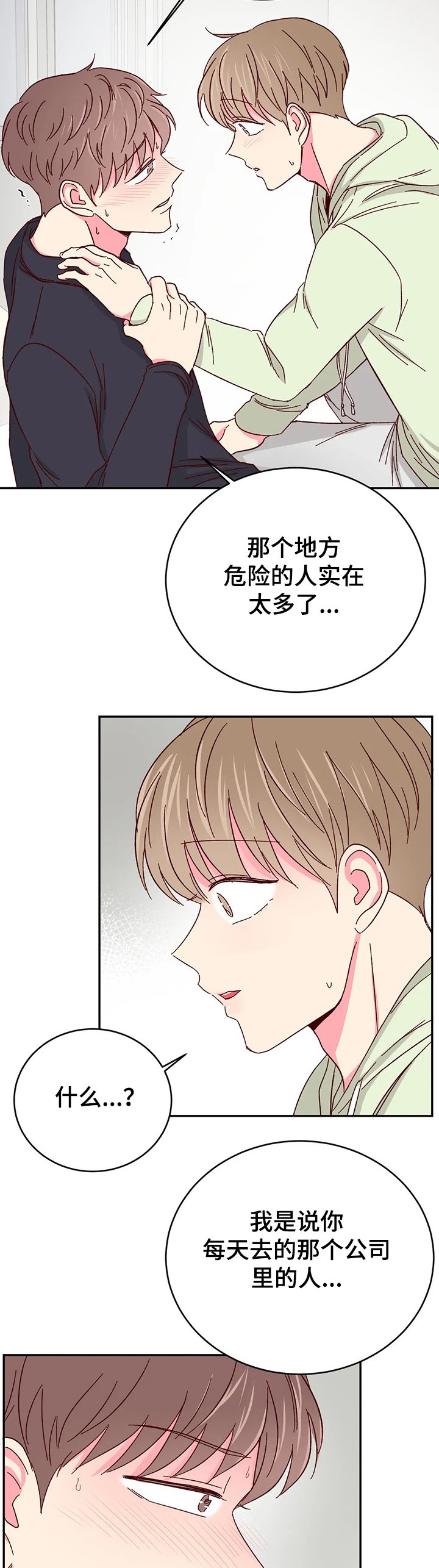 第76章：【第二季】别去那里