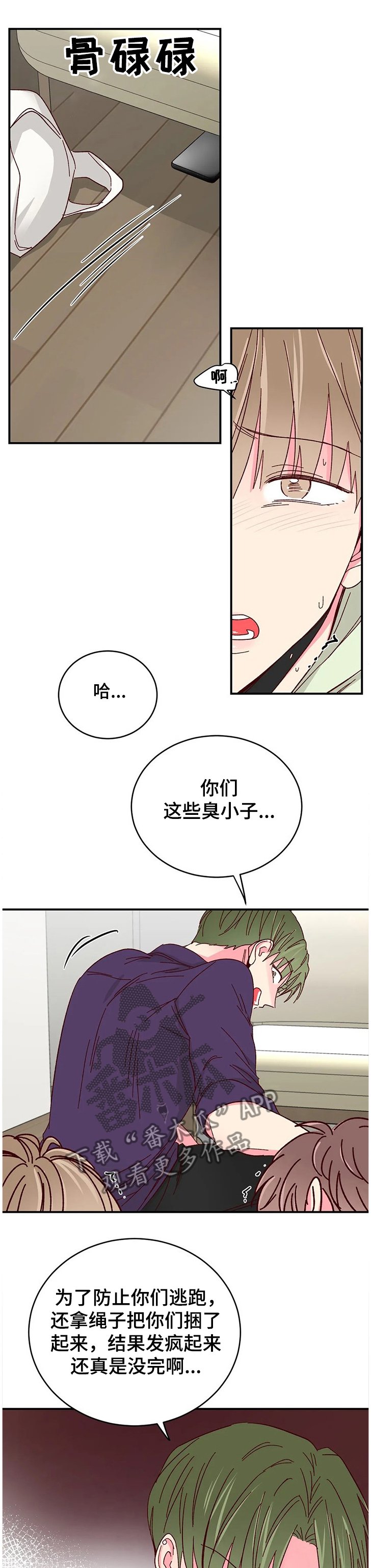 第79章：【第二季】把他绑在你身边