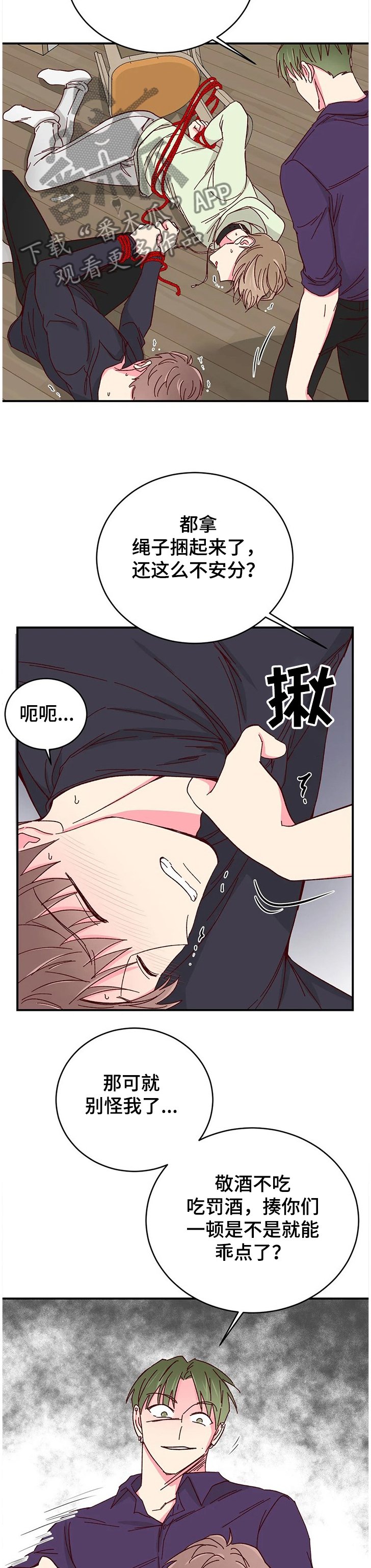 第79章：【第二季】把他绑在你身边