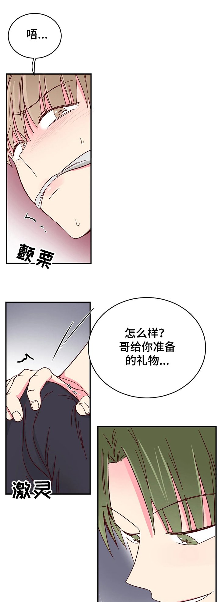 第79章：【第二季】把他绑在你身边