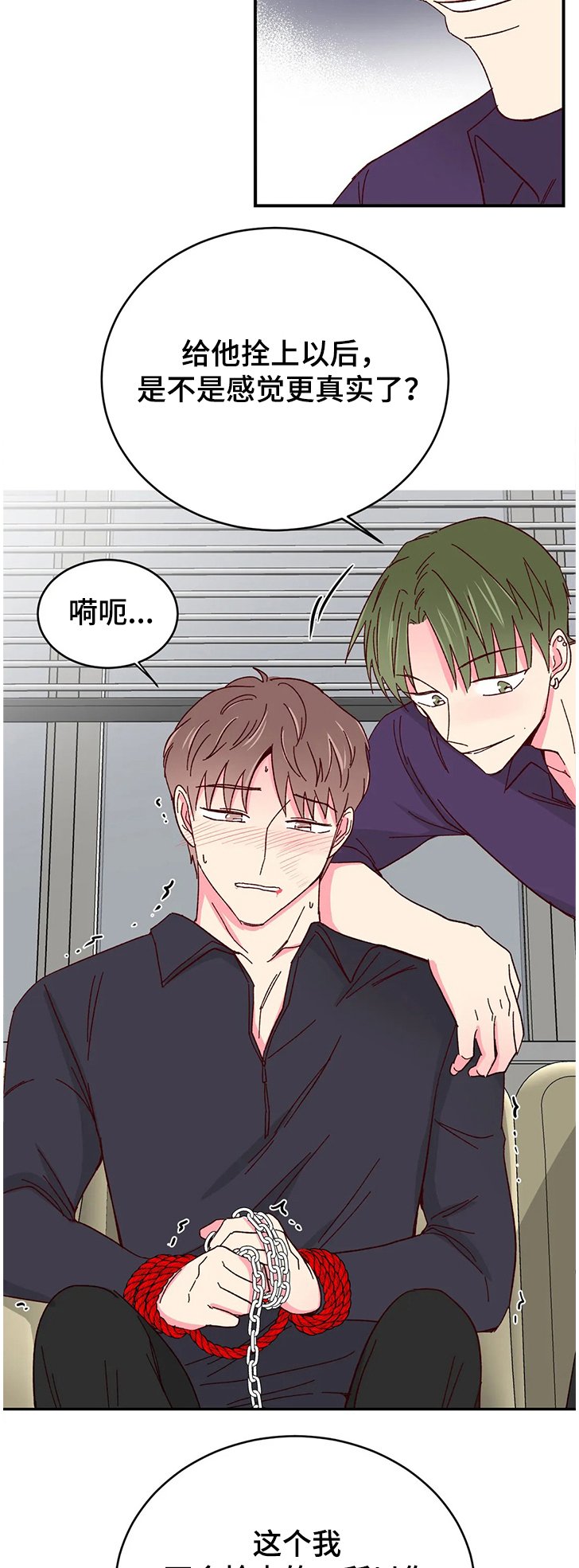 第79章：【第二季】把他绑在你身边