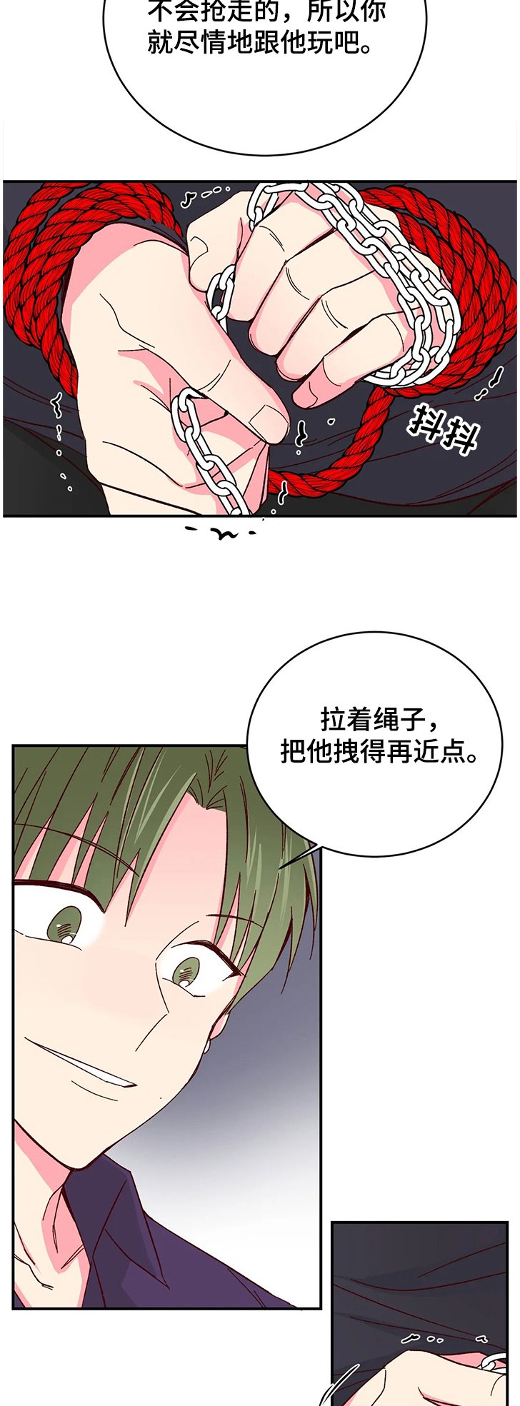 第79章：【第二季】把他绑在你身边