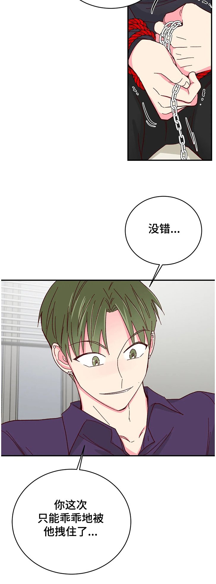 第79章：【第二季】把他绑在你身边