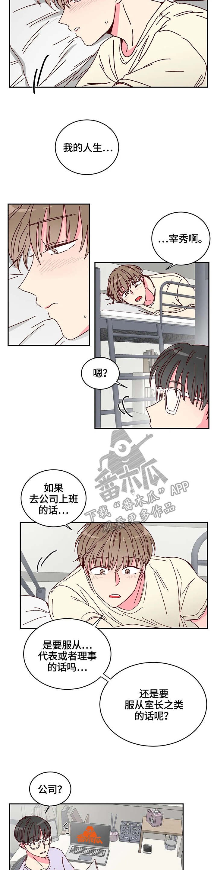 第8章：觉悟