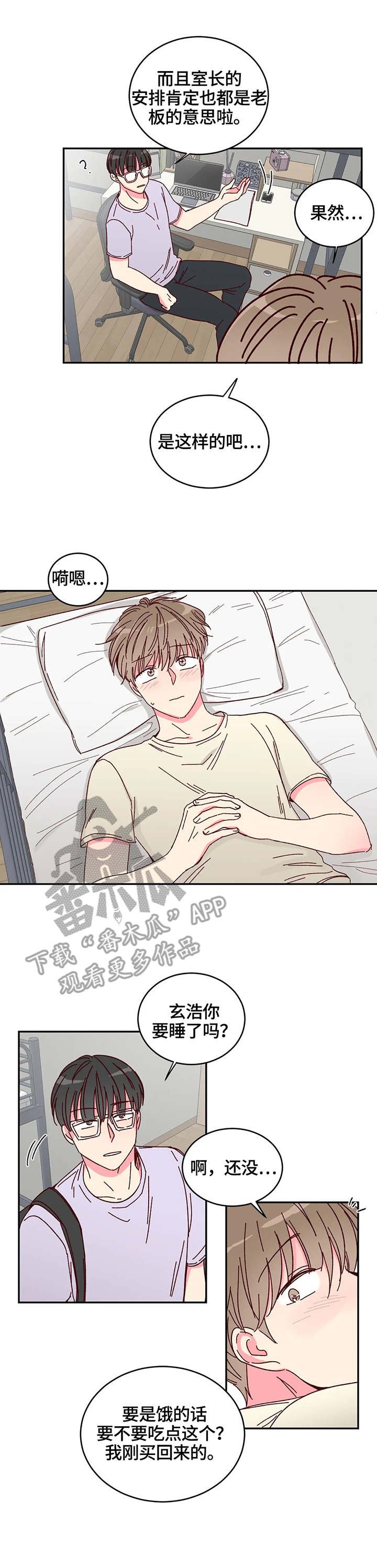 第8章：觉悟