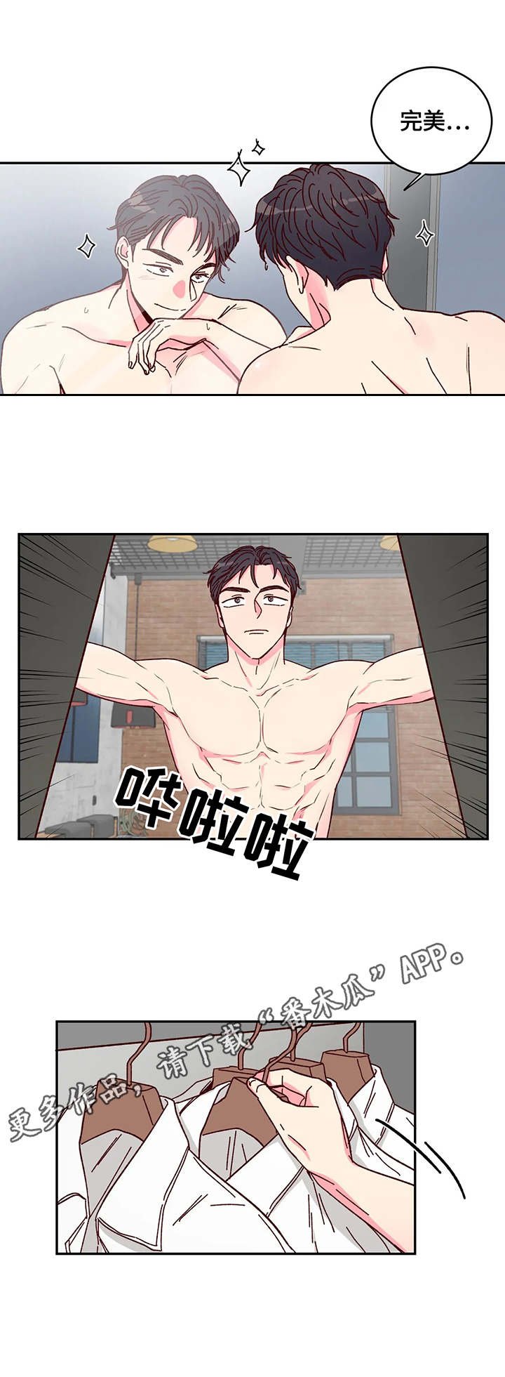 第8章：觉悟