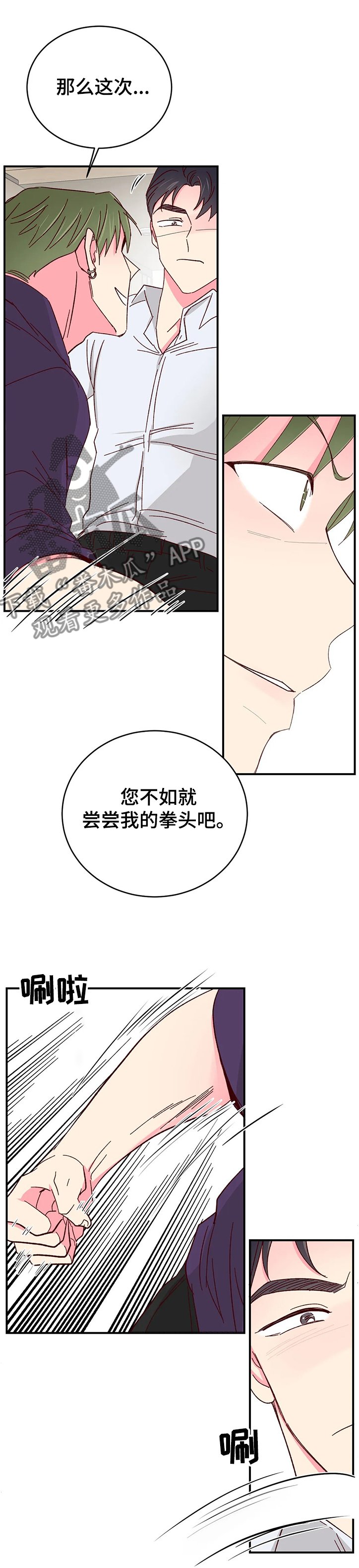 第81章：【第二季】够了吧