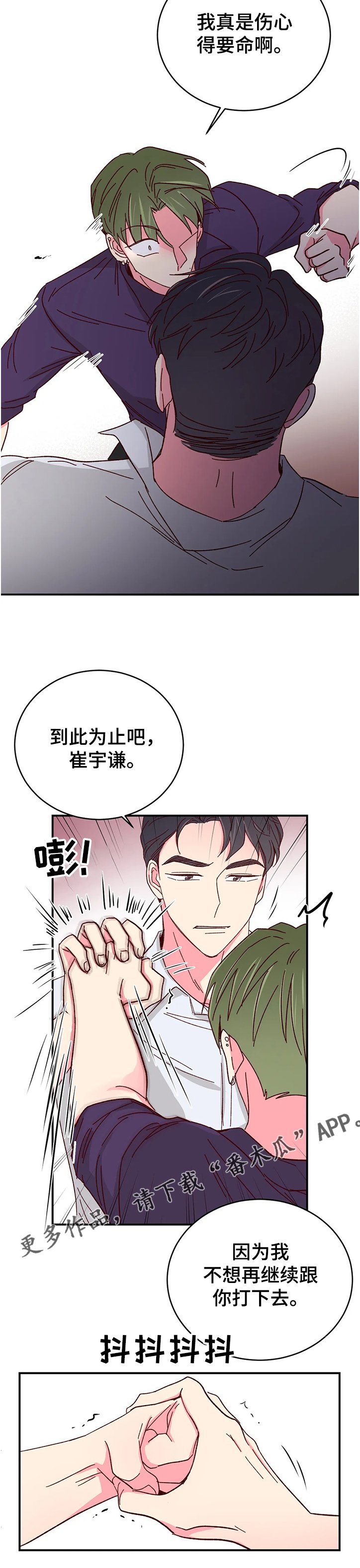 第81章：【第二季】够了吧