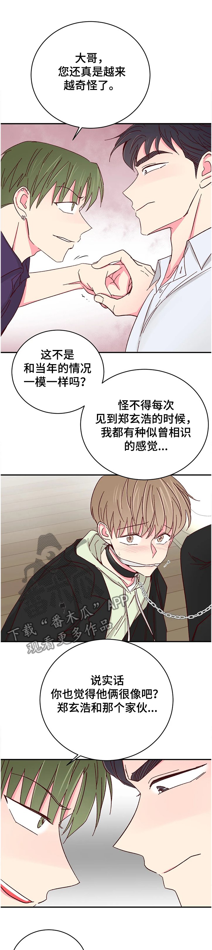 第82章：【第二季】你越来越奇怪了