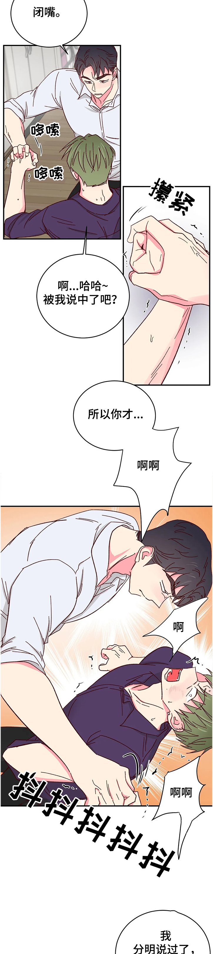 第82章：【第二季】你越来越奇怪了