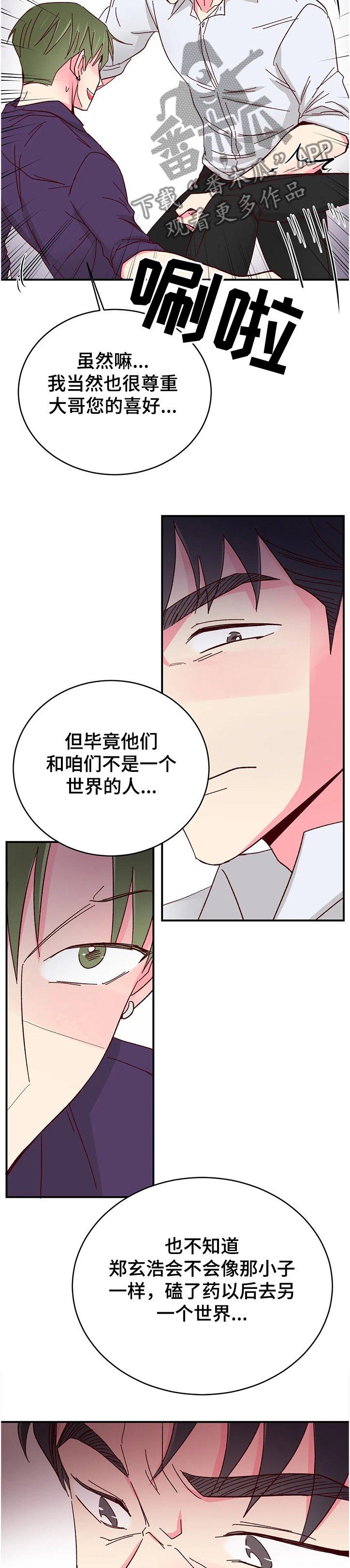 第82章：【第二季】你越来越奇怪了