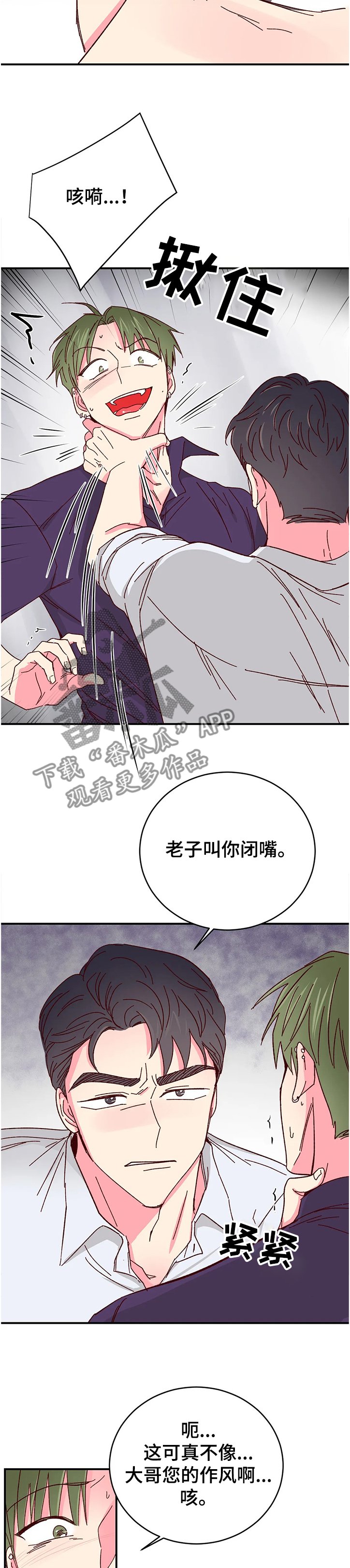 第82章：【第二季】你越来越奇怪了