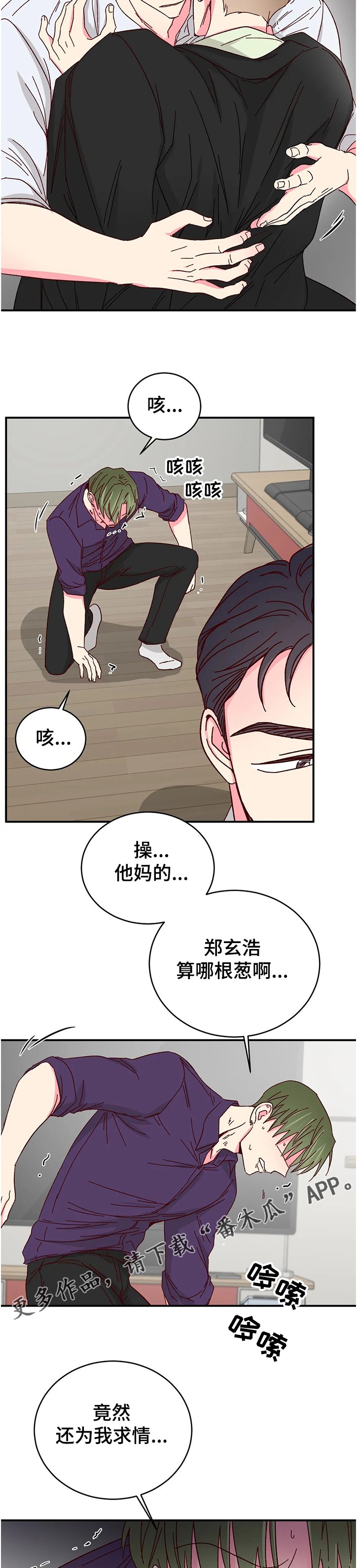 第83章：【第二季】你会后悔的