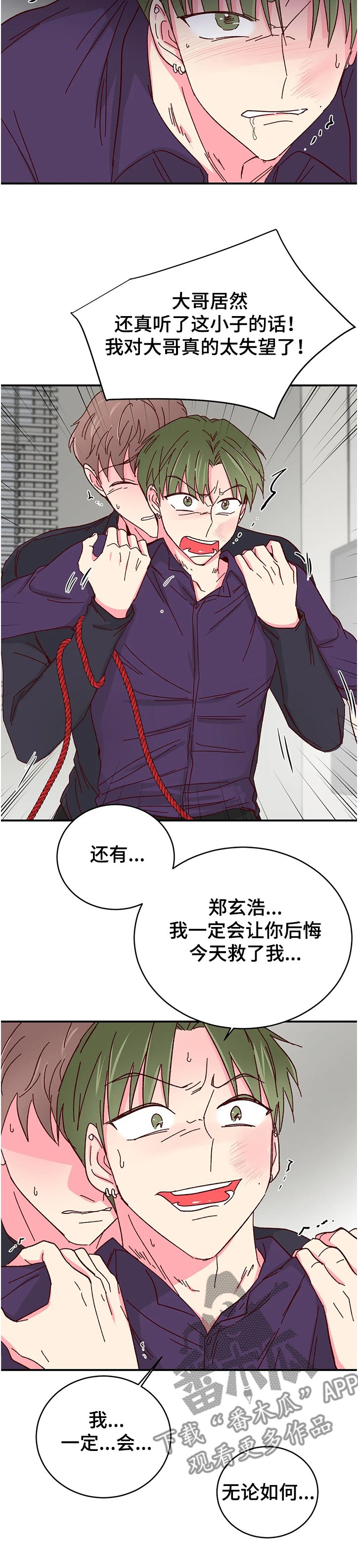 第83章：【第二季】你会后悔的