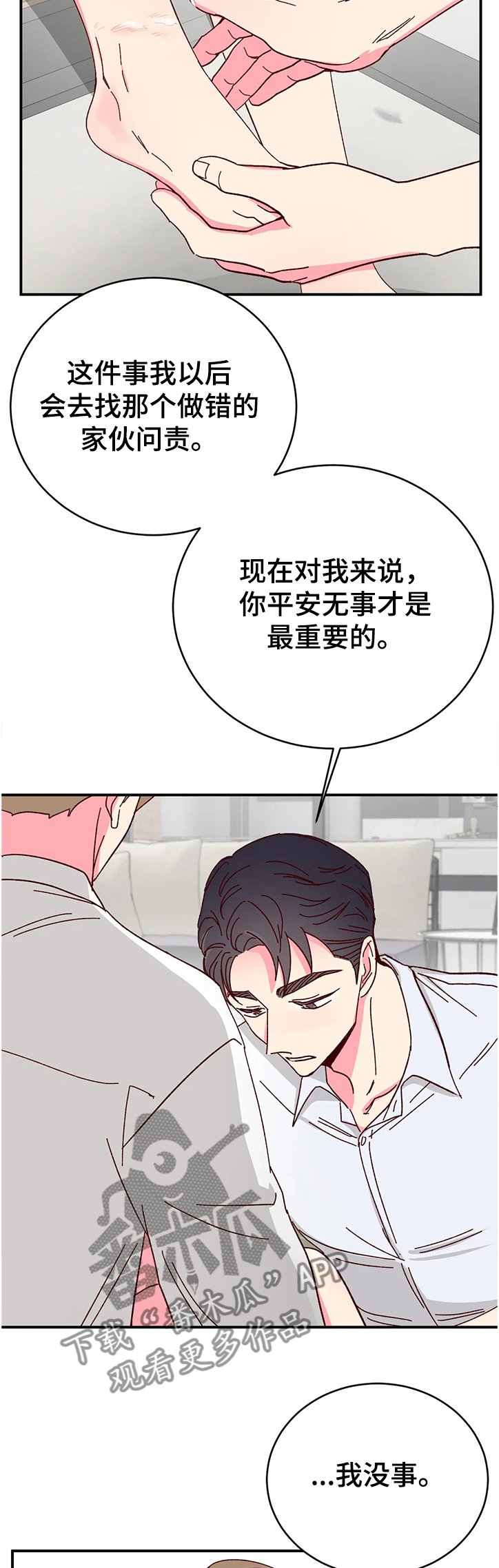 第84章：【第二季】总算能安心了