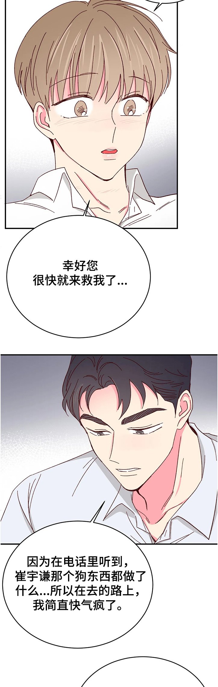 第84章：【第二季】总算能安心了
