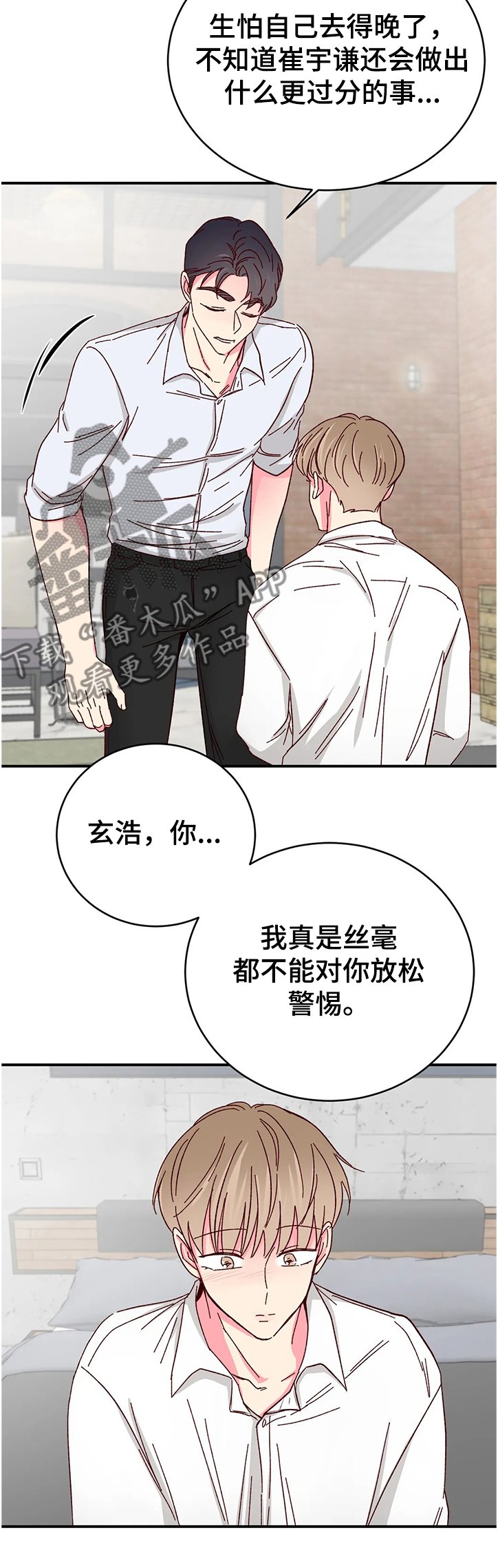 第84章：【第二季】总算能安心了