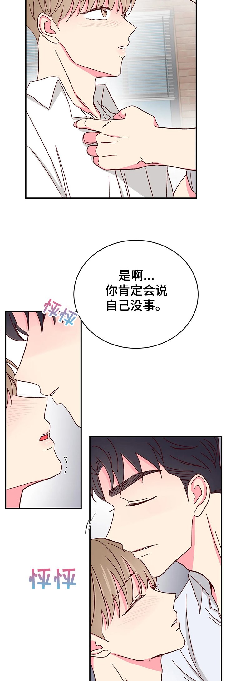 第85章：【第二季】不能放松警惕