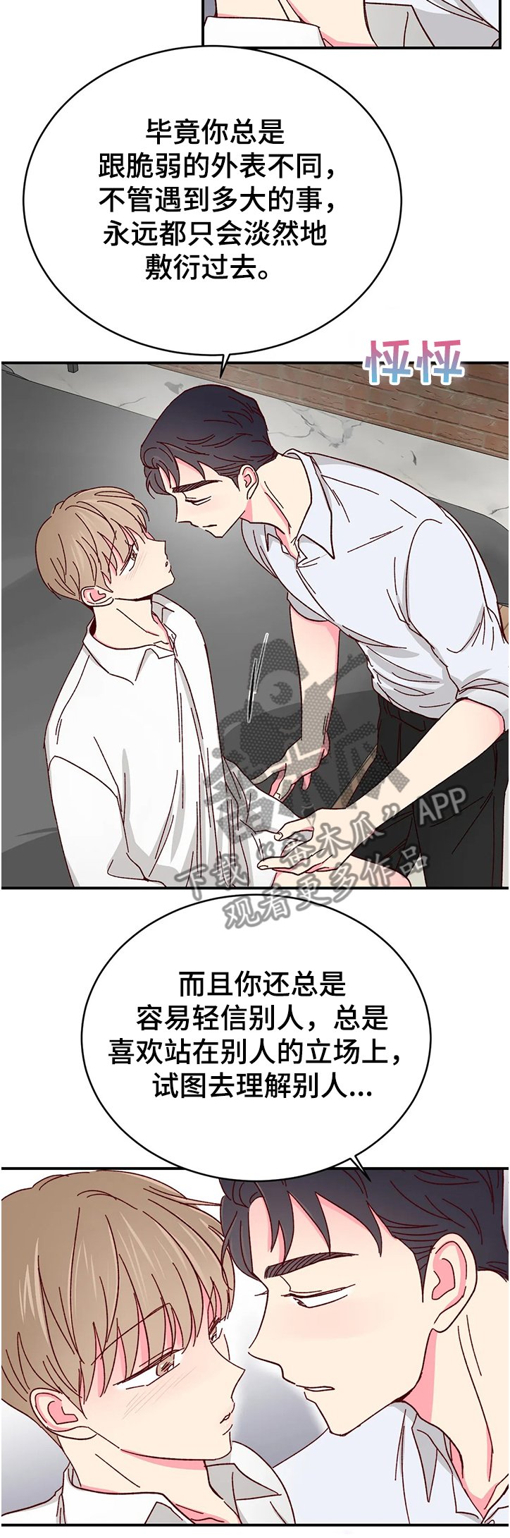 第85章：【第二季】不能放松警惕