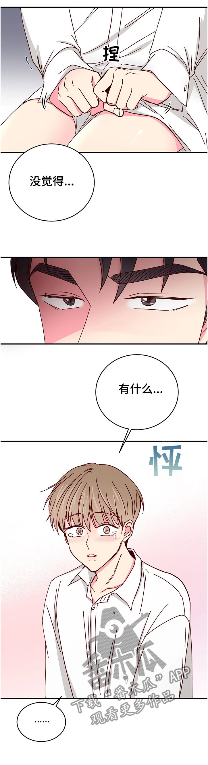 第85章：【第二季】不能放松警惕