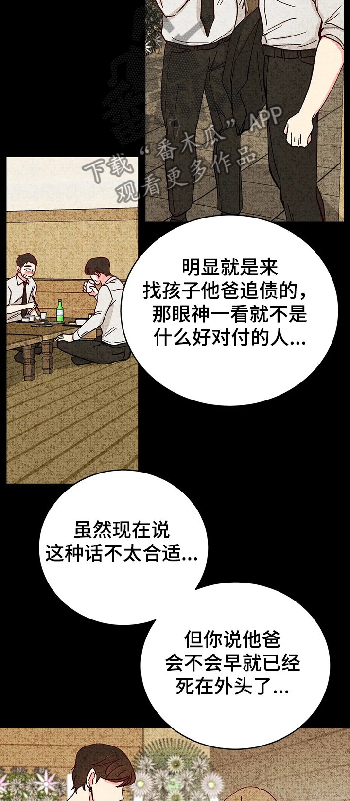 第87章：【第二季】父债子偿