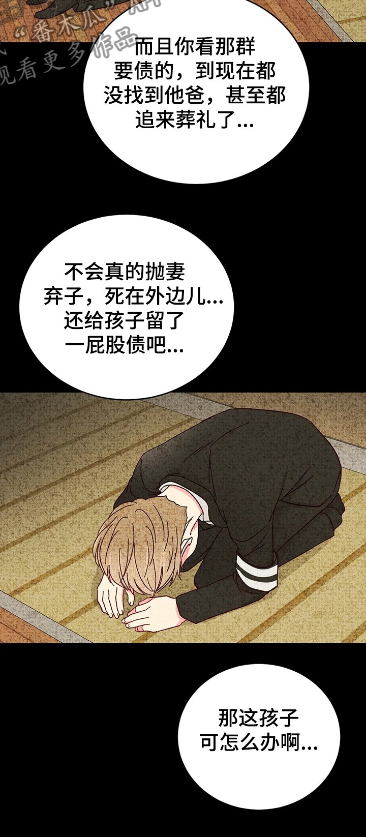 第87章：【第二季】父债子偿