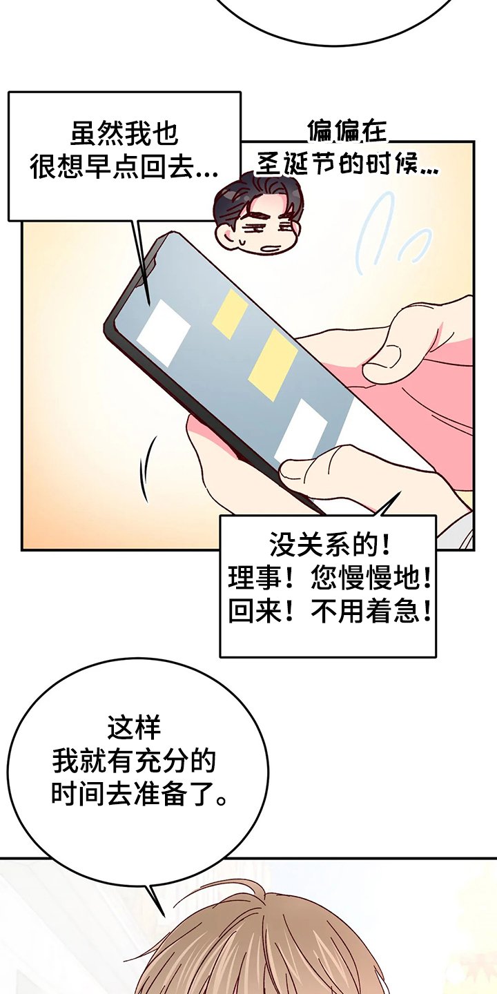 第89章：【第二季】自己做蛋糕