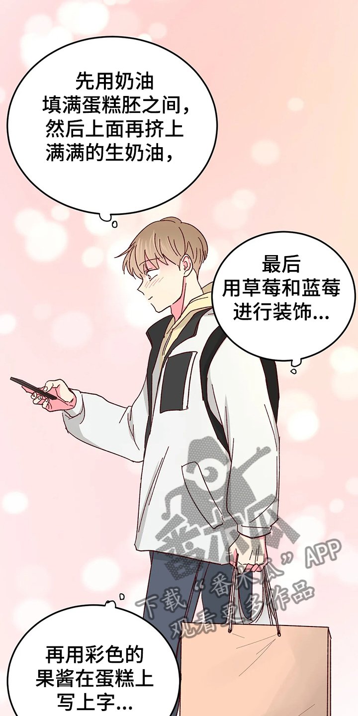 第89章：【第二季】自己做蛋糕