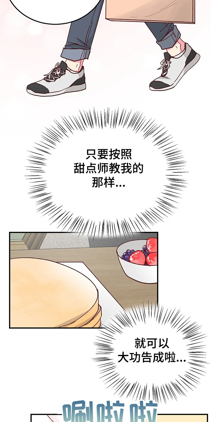 第89章：【第二季】自己做蛋糕