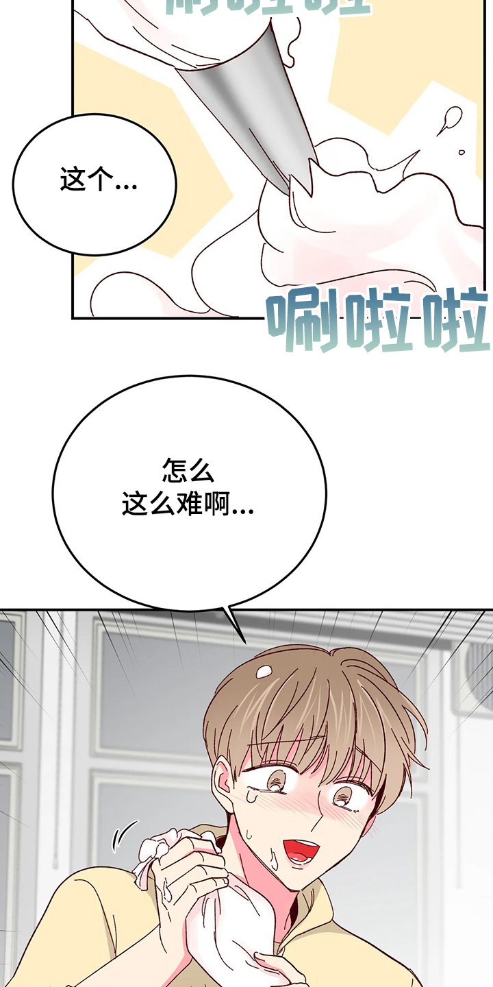 第89章：【第二季】自己做蛋糕