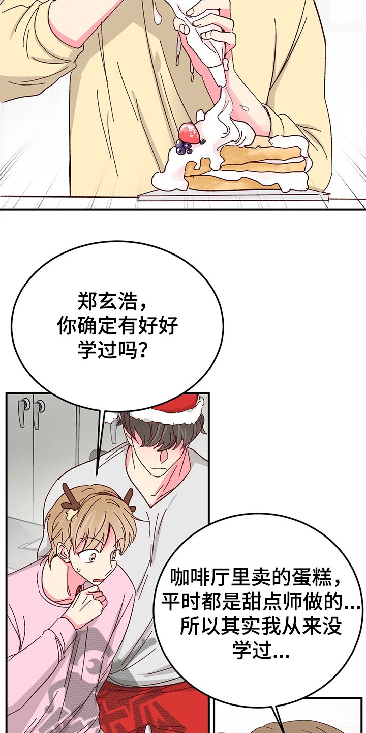 第89章：【第二季】自己做蛋糕