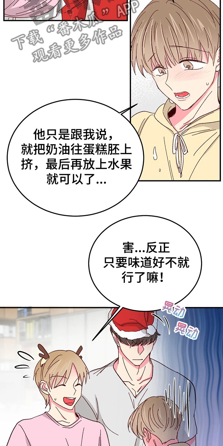 第89章：【第二季】自己做蛋糕