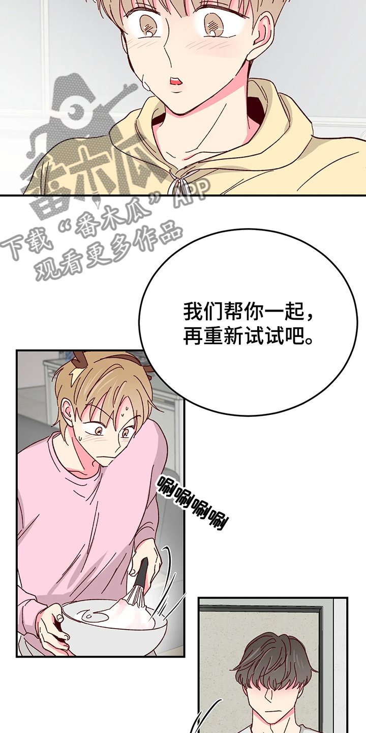 第89章：【第二季】自己做蛋糕