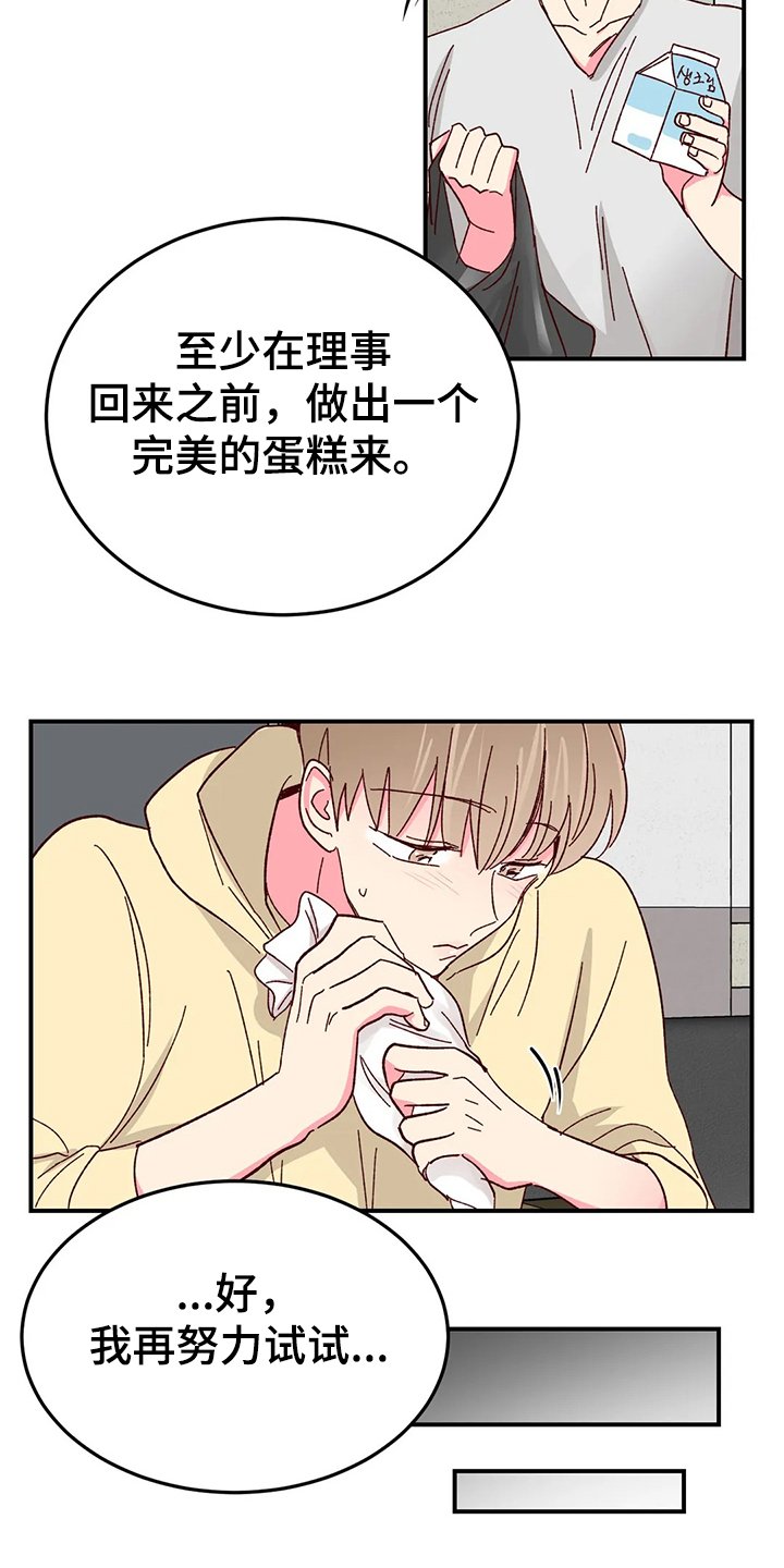 第89章：【第二季】自己做蛋糕