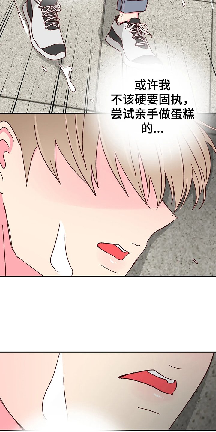 第90章：【第二季】变成蛋糕