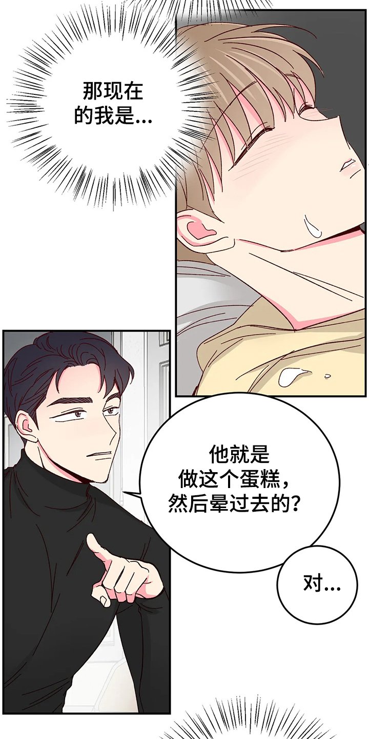 第90章：【第二季】变成蛋糕