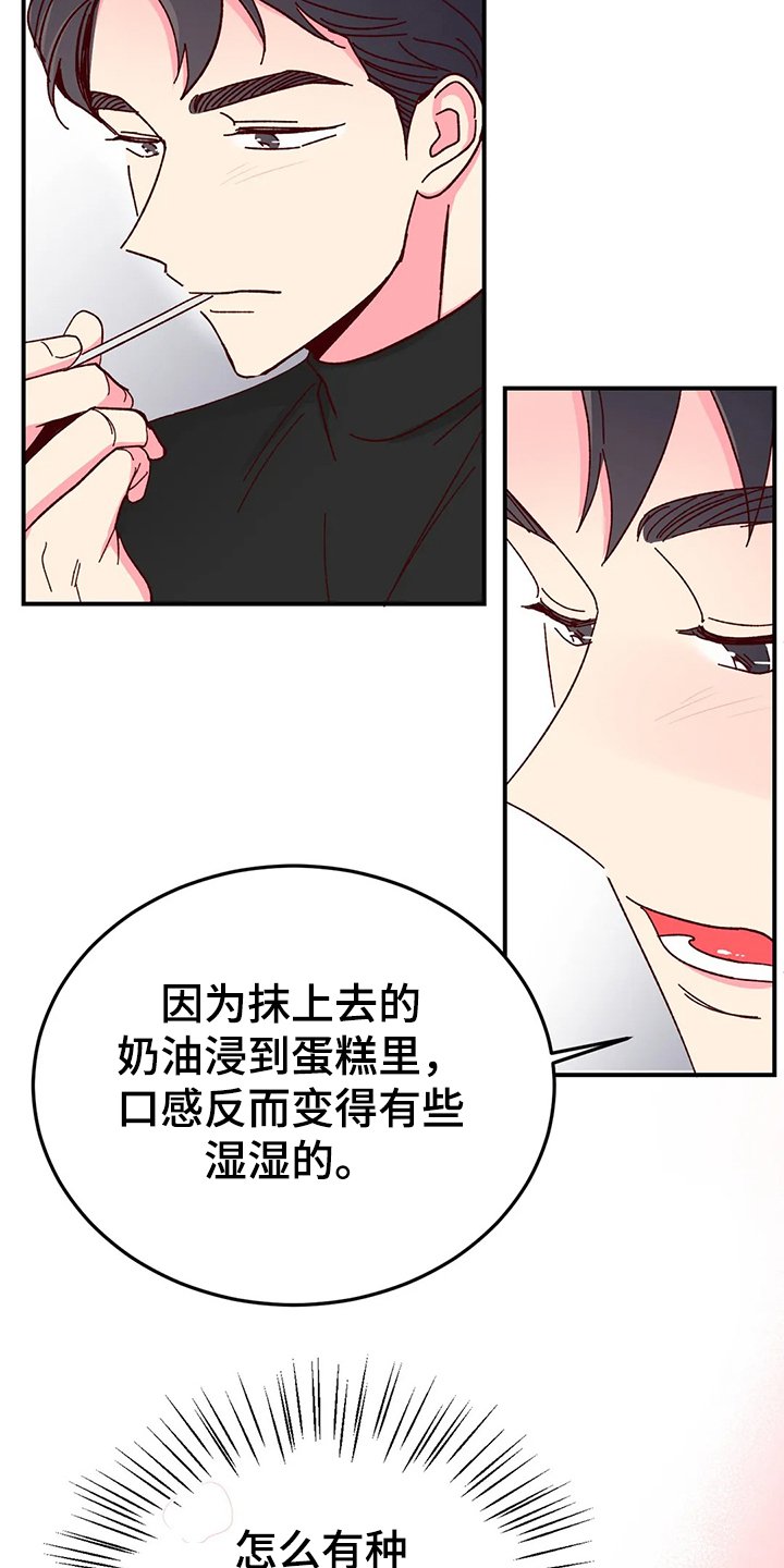 第91章：【第二季】比蛋糕更甜的