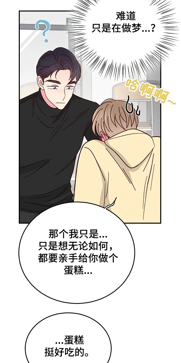 第91章：【第二季】比蛋糕更甜的