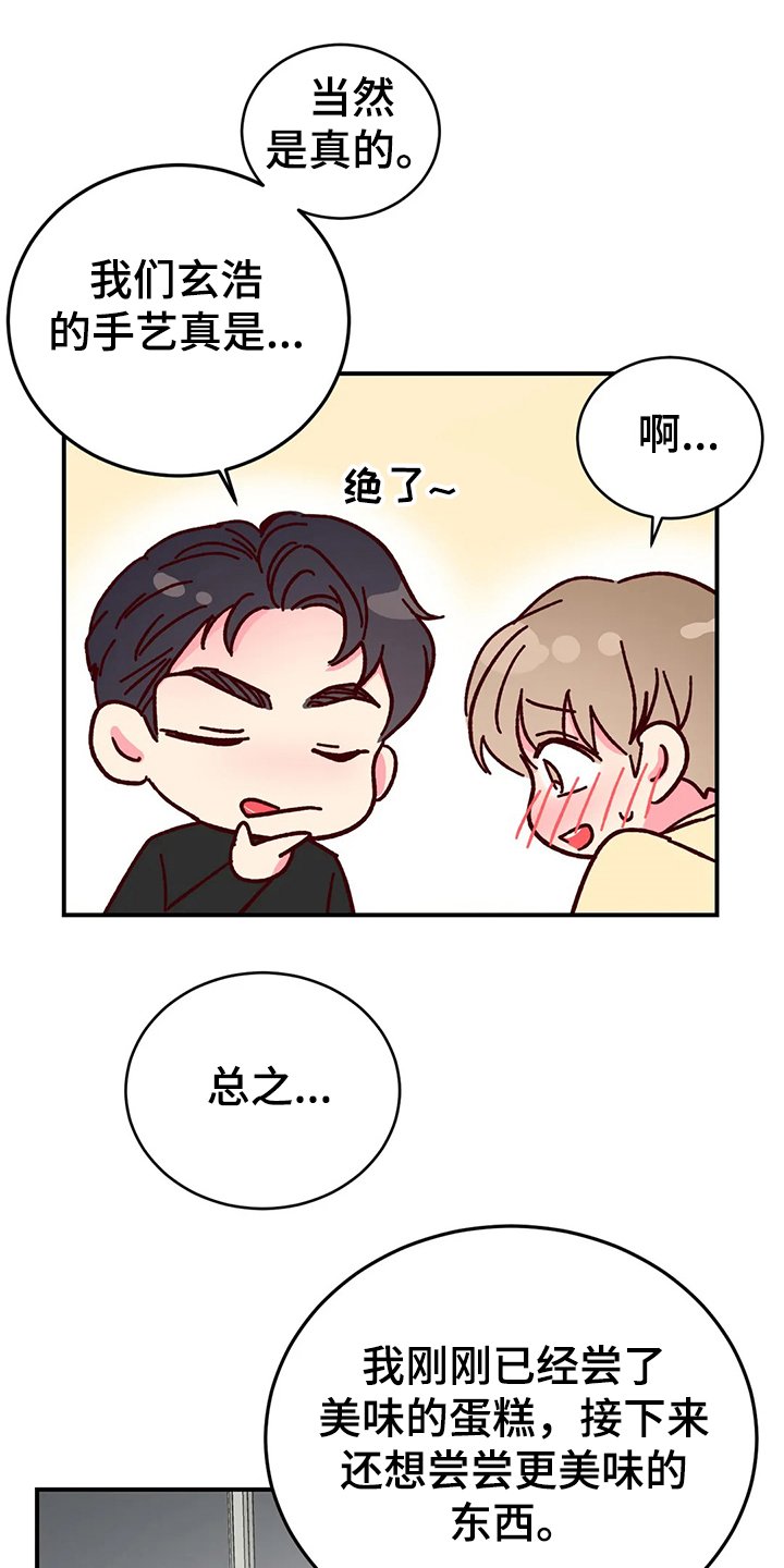 第91章：【第二季】比蛋糕更甜的
