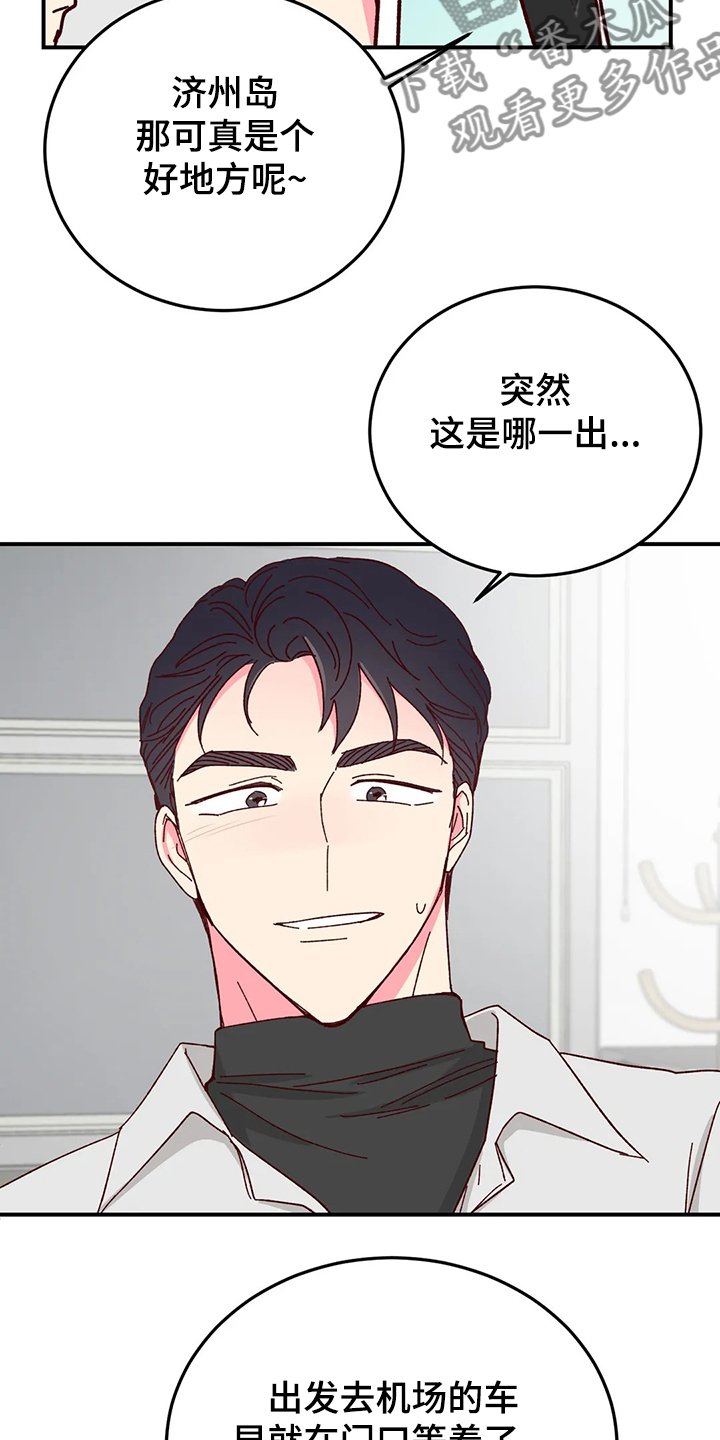第93章：【第二季】第一次旅游