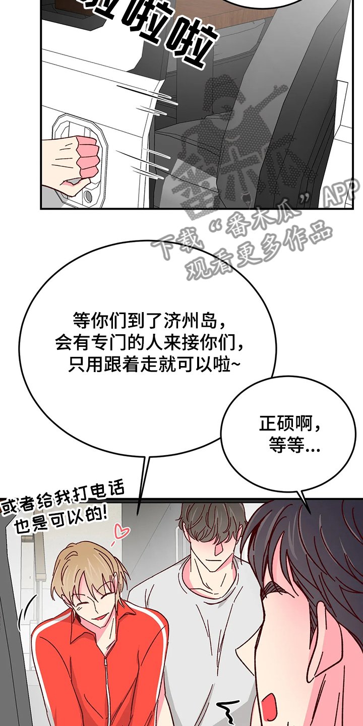 第93章：【第二季】第一次旅游