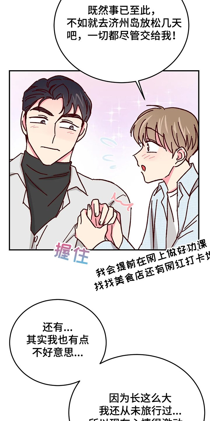 第93章：【第二季】第一次旅游