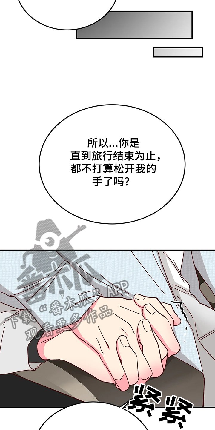 第93章：【第二季】第一次旅游