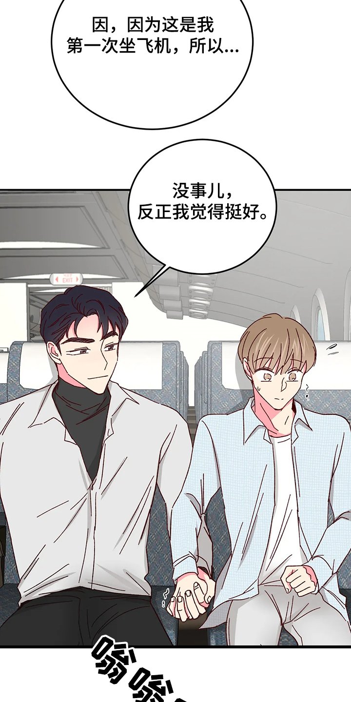 第93章：【第二季】第一次旅游