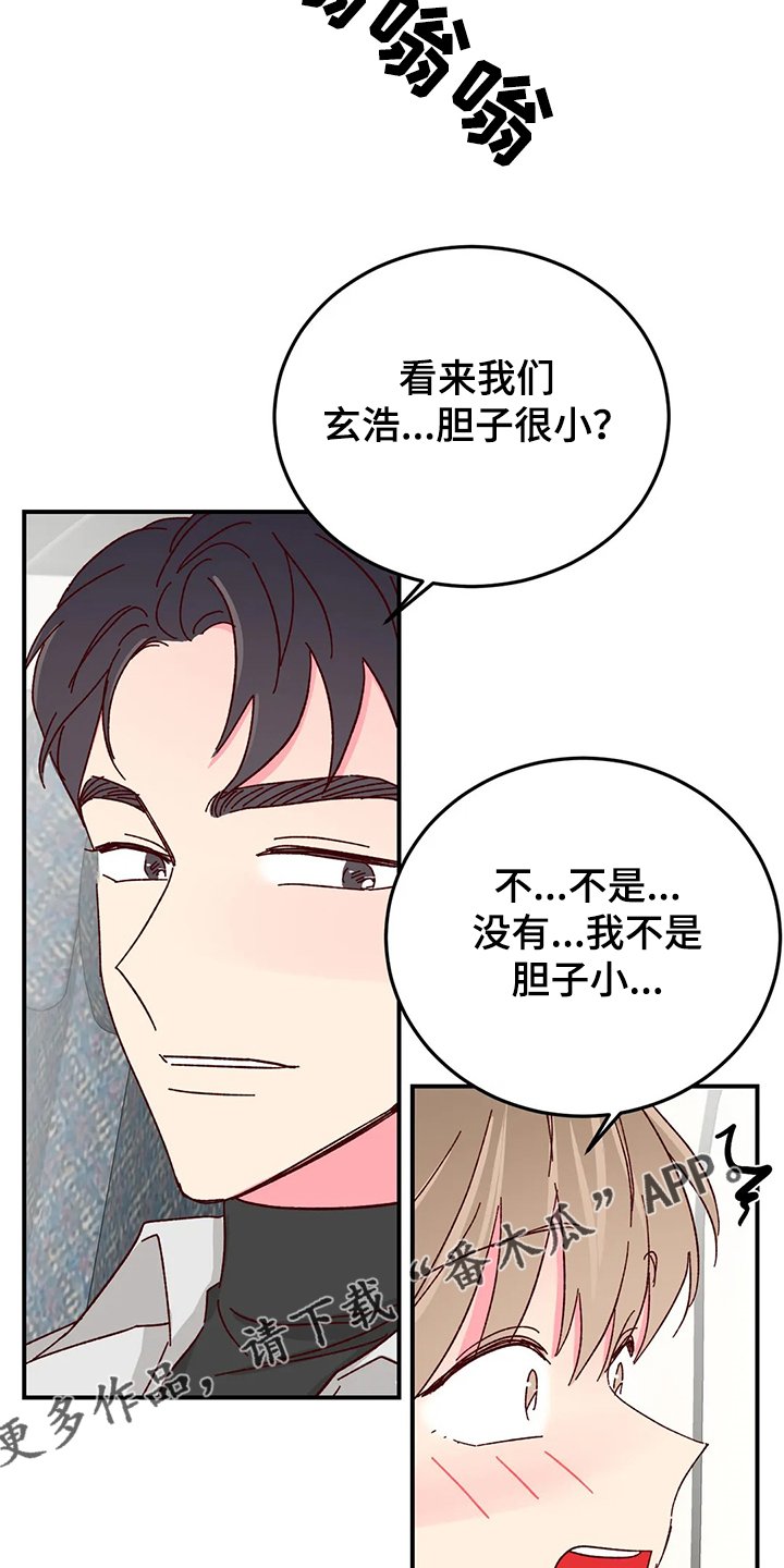 第93章：【第二季】第一次旅游