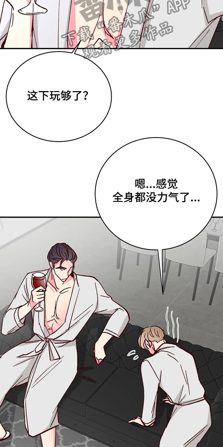 第95章：【第二季】玩疯了