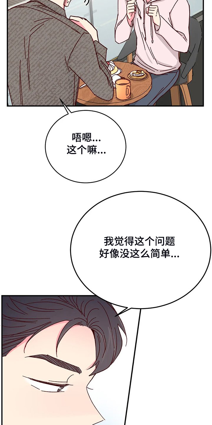 第96章：【第二季】动摇的心