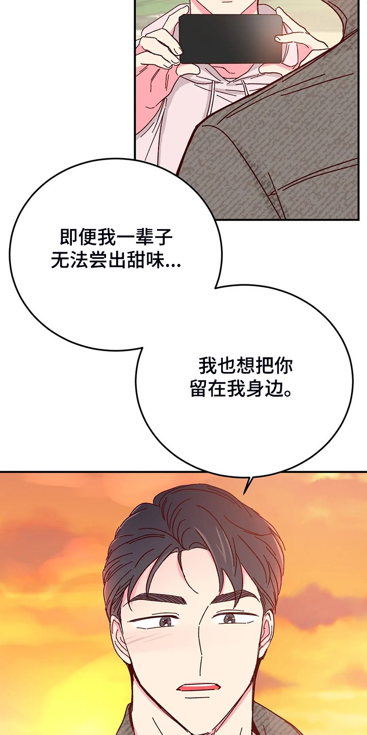 第98章：【第二季】不是因为甜