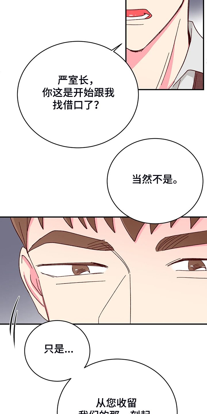 第99章：【第二季】为了理事